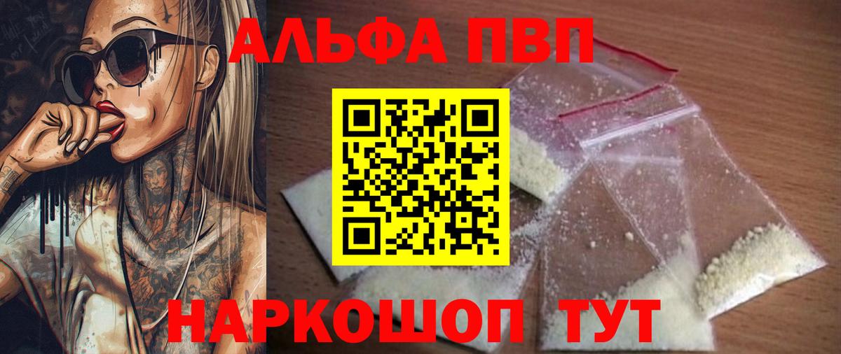 Урюпинск  Альфа ПВП  Вход с VPN  A PVP СК КРИС  купить наркотик  A-PVP Crystall 