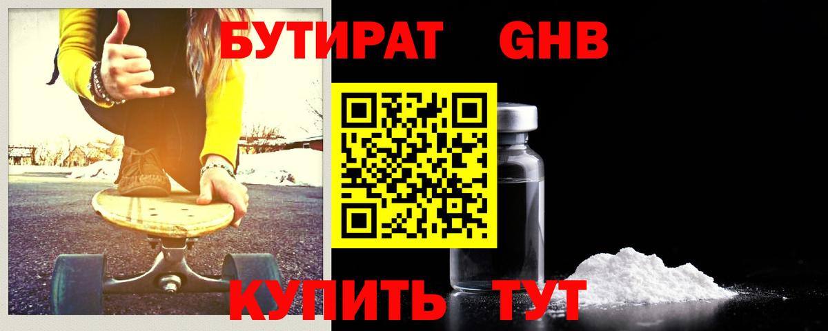 Урюпинск  Бутират 1.4BDO  Вход с VPN 