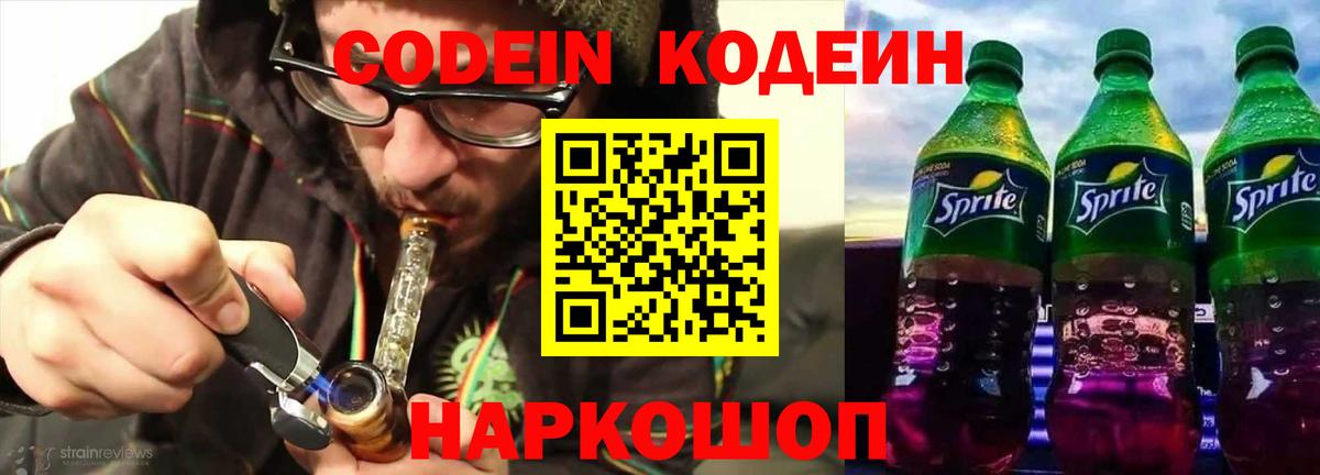 Кодеиновый сироп Lean напиток Lean (лин) Урюпинск