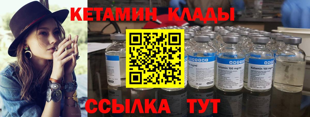 КЕТАМИН VHQ  Вход с VPN  Урюпинск 
