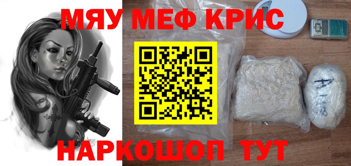 Меф мяу мяу мука Урюпинск