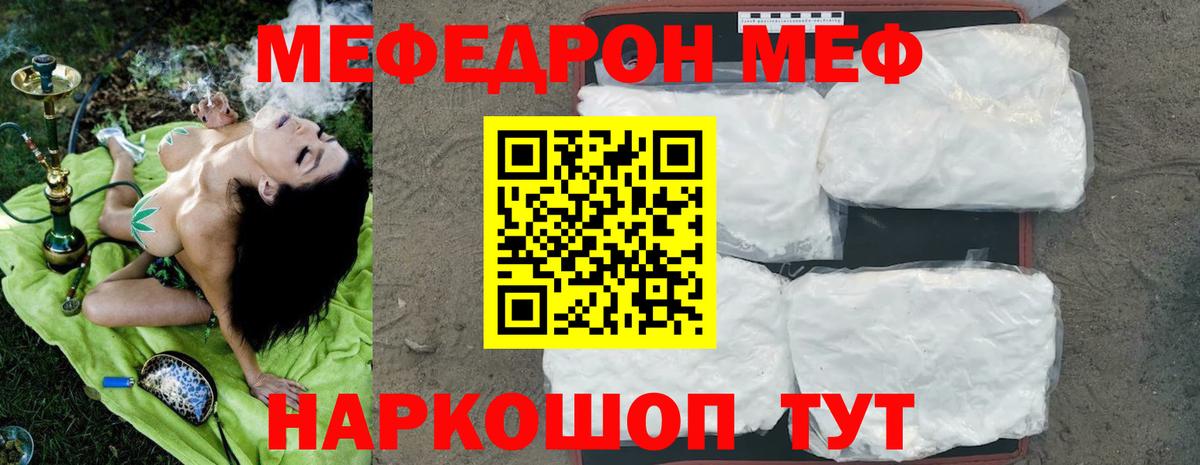 Урюпинск  МЕФ кристаллы  Мефедрон  Вход с VPN  МЯУ-МЯУ кристаллы 
