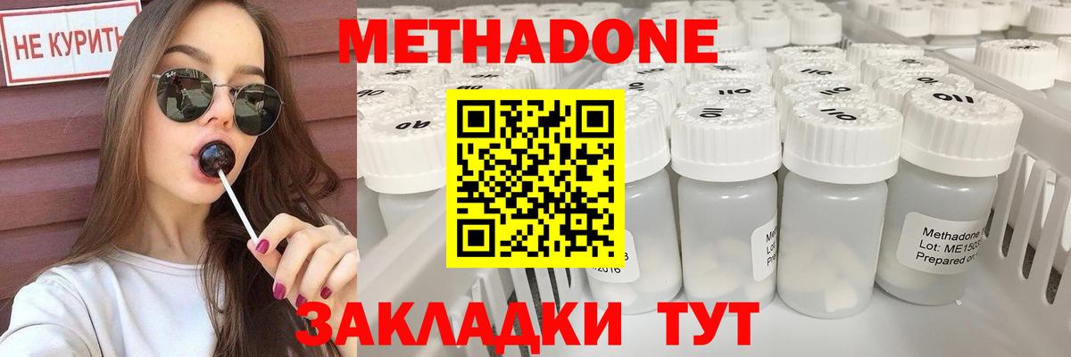 МЕТАДОН methadone Урюпинск
