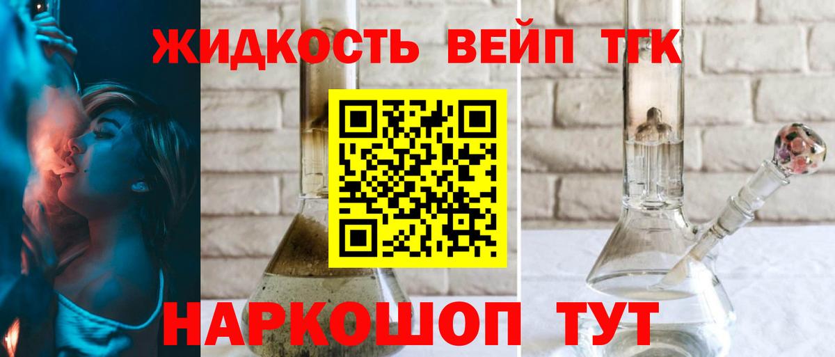 ТГК жижа Урюпинск